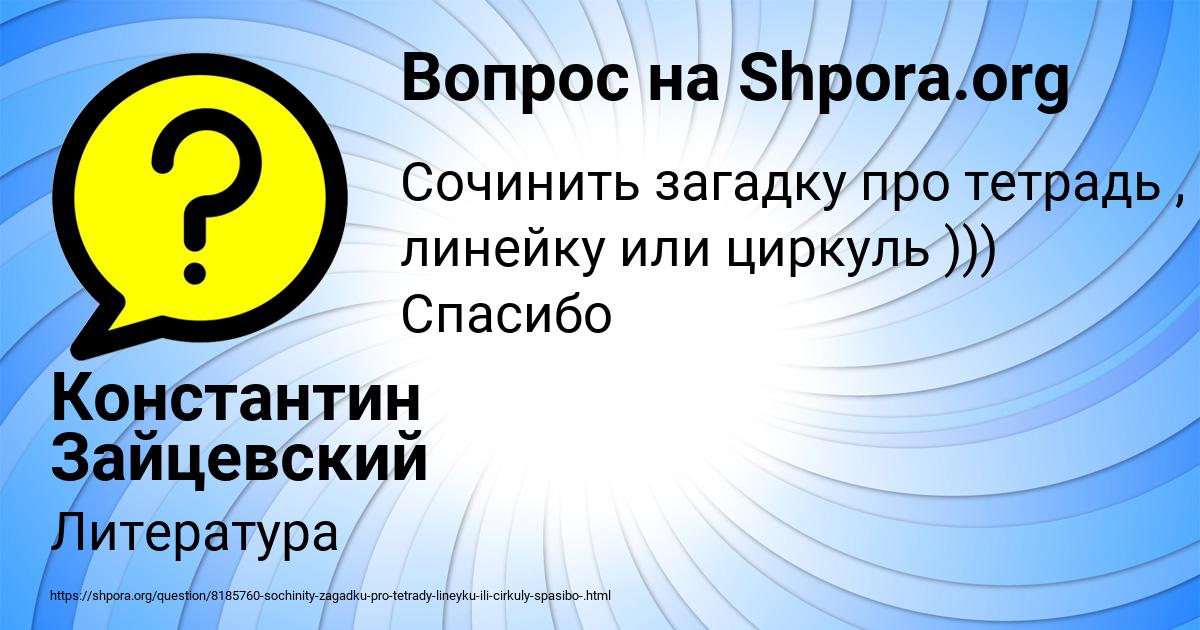 Картинка с текстом вопроса от пользователя Константин Зайцевский