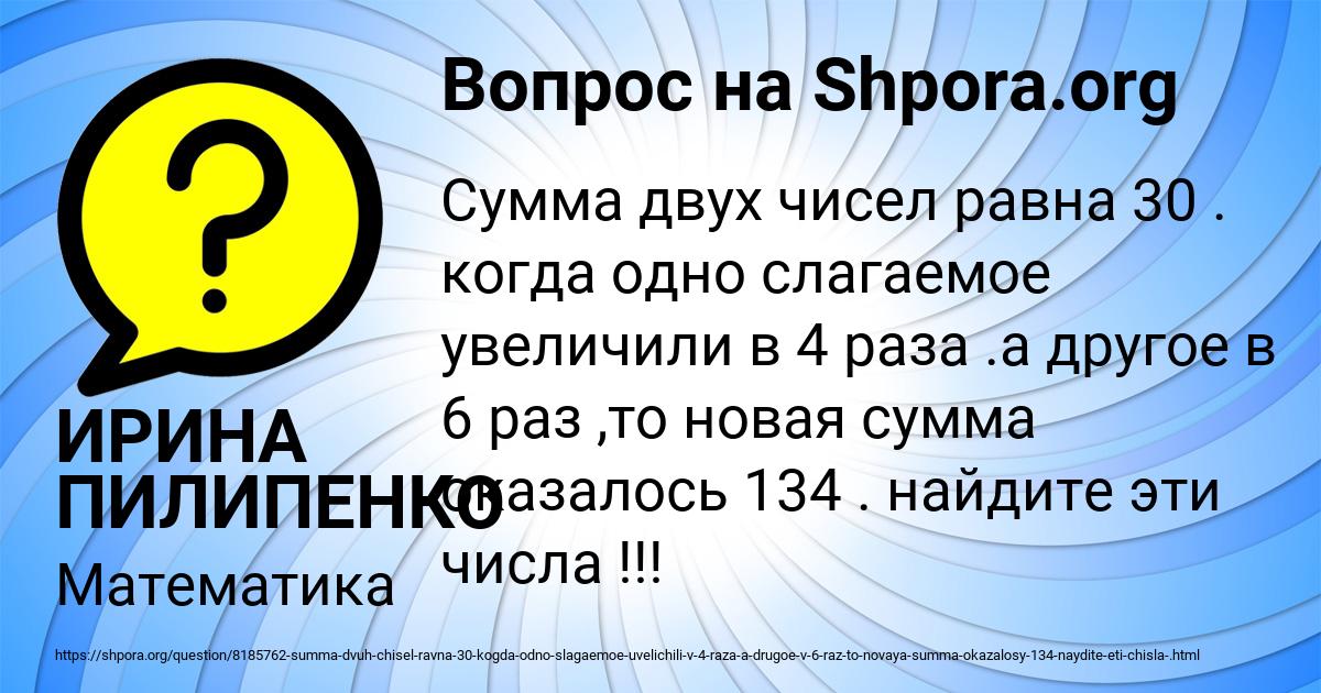 Картинка с текстом вопроса от пользователя ИРИНА ПИЛИПЕНКО