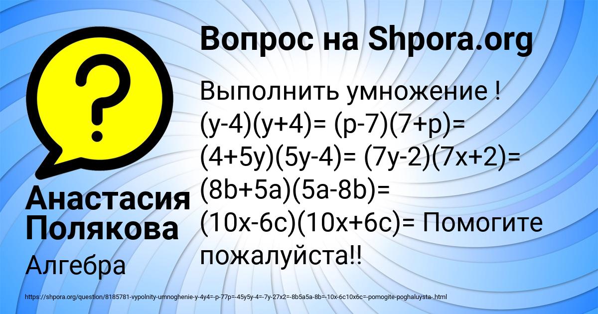 Картинка с текстом вопроса от пользователя Анастасия Полякова