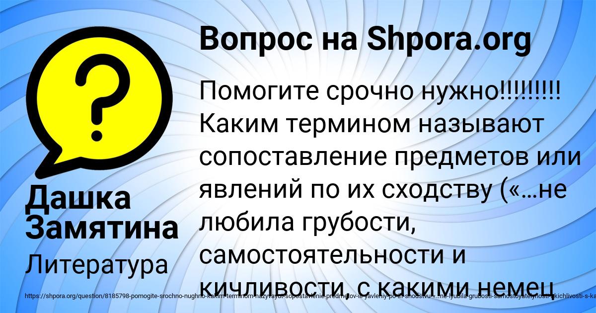 Картинка с текстом вопроса от пользователя Дашка Замятина