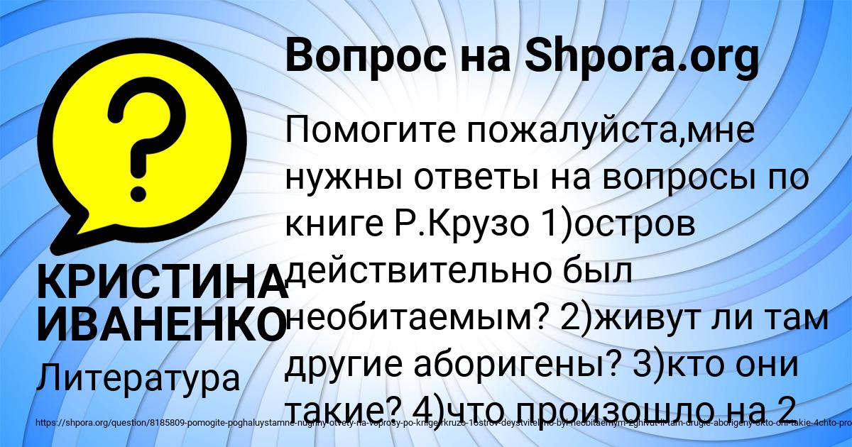 Картинка с текстом вопроса от пользователя КРИСТИНА ИВАНЕНКО