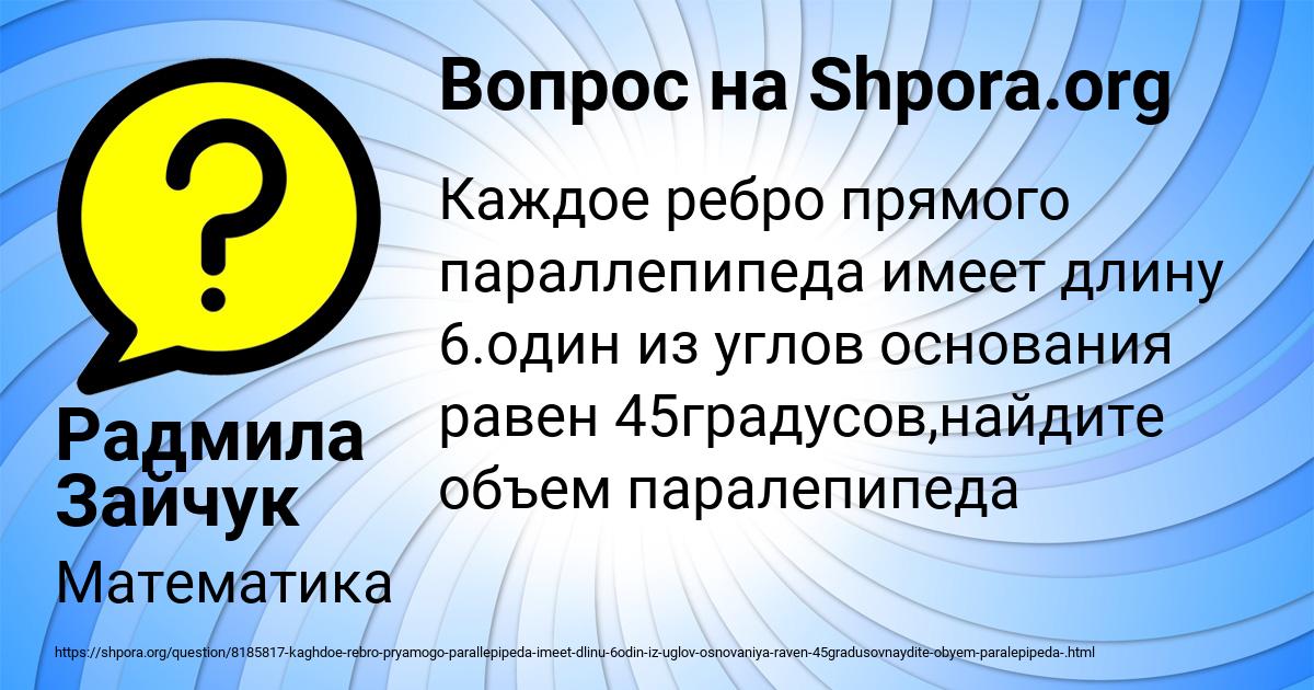 Картинка с текстом вопроса от пользователя Радмила Зайчук