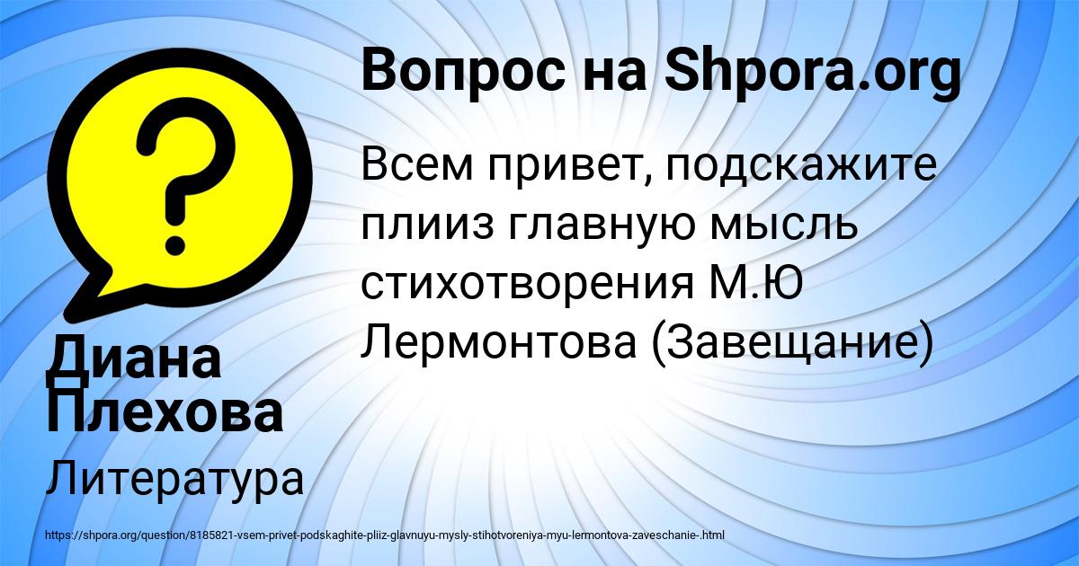 Картинка с текстом вопроса от пользователя Диана Плехова