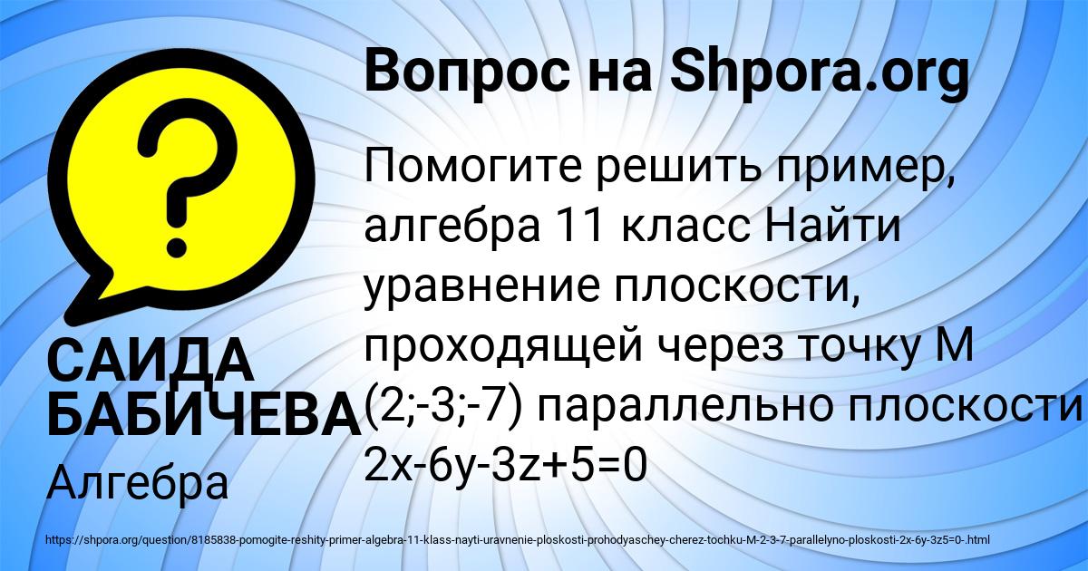 Картинка с текстом вопроса от пользователя САИДА БАБИЧЕВА
