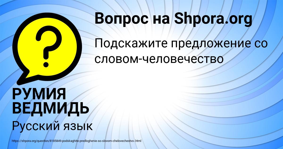 Картинка с текстом вопроса от пользователя РУМИЯ ВЕДМИДЬ