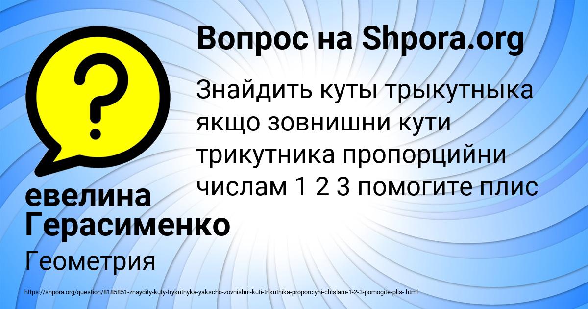 Картинка с текстом вопроса от пользователя евелина Герасименко