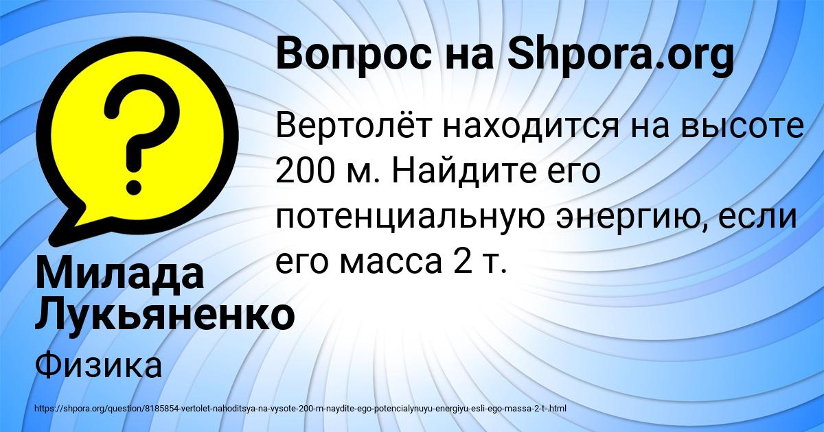 Картинка с текстом вопроса от пользователя Милада Лукьяненко