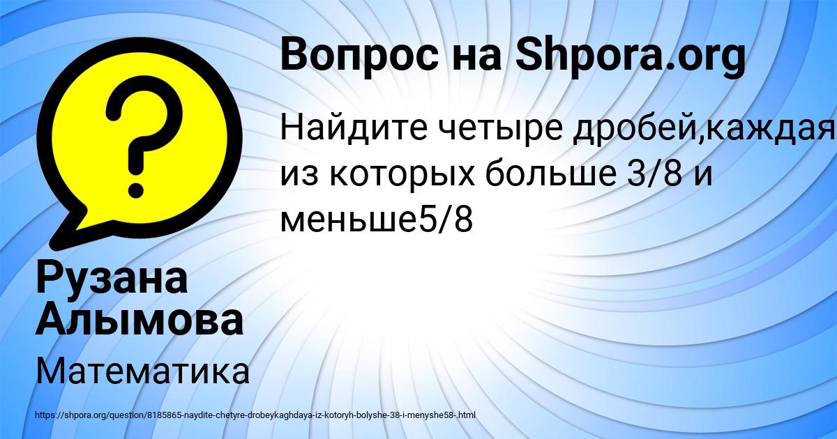 Картинка с текстом вопроса от пользователя Рузана Алымова