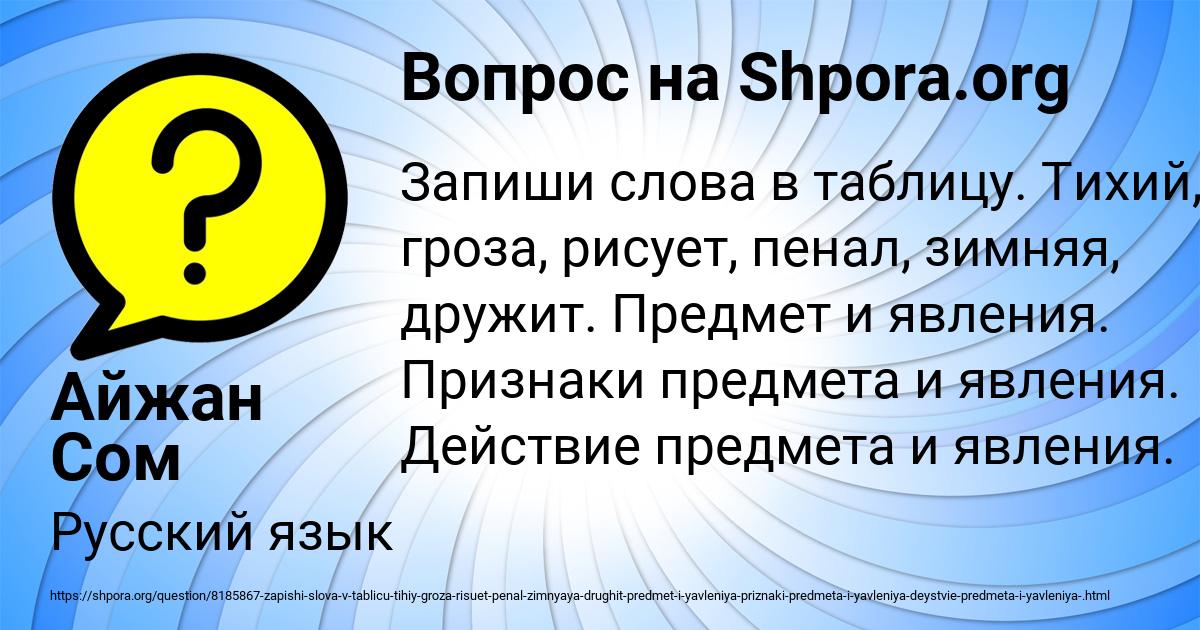 Картинка с текстом вопроса от пользователя Айжан Сом