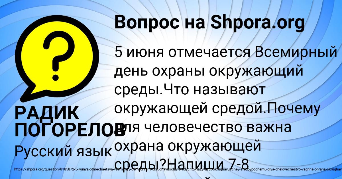 Картинка с текстом вопроса от пользователя РАДИК ПОГОРЕЛОВ