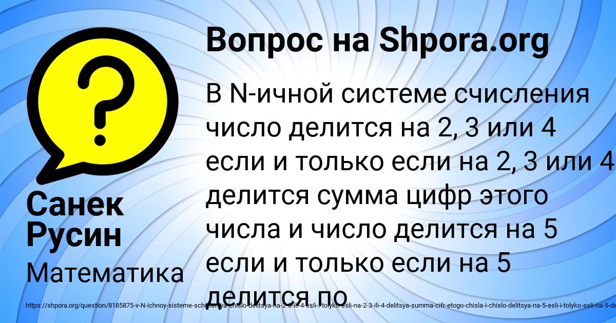 Картинка с текстом вопроса от пользователя Санек Русин