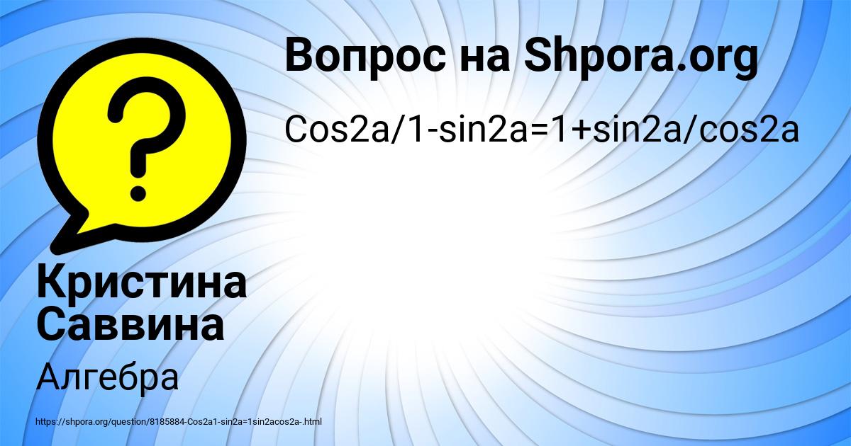 Картинка с текстом вопроса от пользователя Кристина Саввина