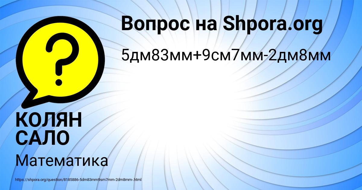 Картинка с текстом вопроса от пользователя КОЛЯН САЛО