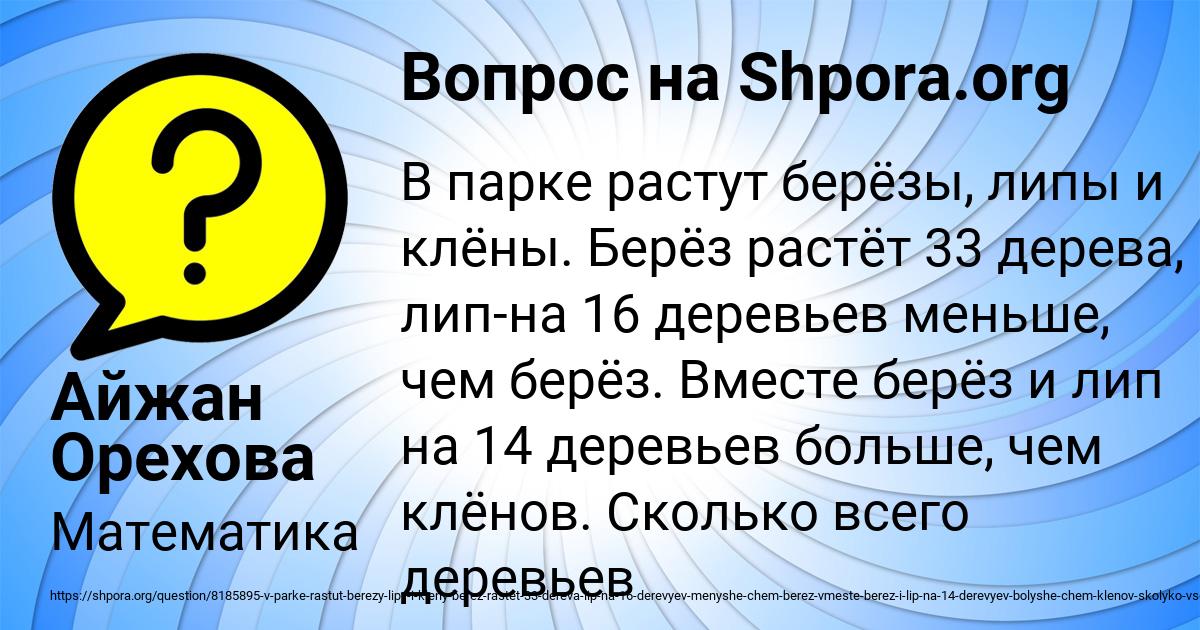 Картинка с текстом вопроса от пользователя Айжан Орехова