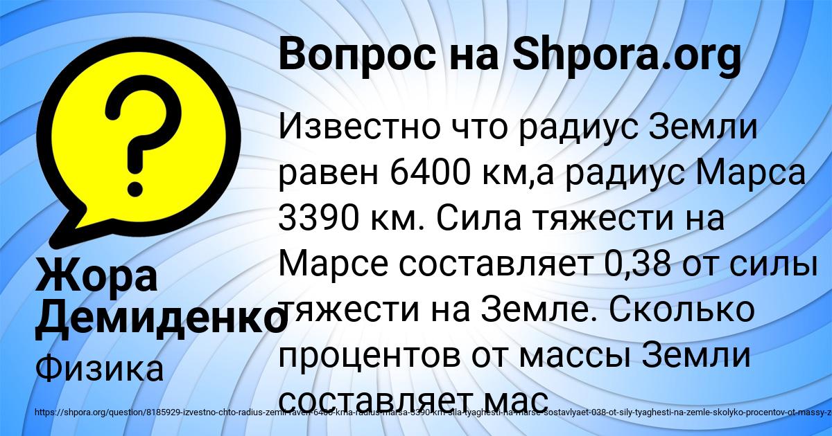 Картинка с текстом вопроса от пользователя Жора Демиденко