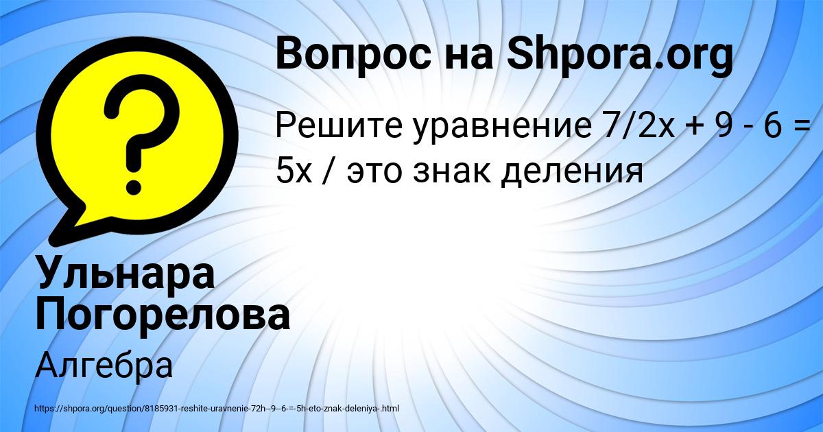 Картинка с текстом вопроса от пользователя Ульнара Погорелова