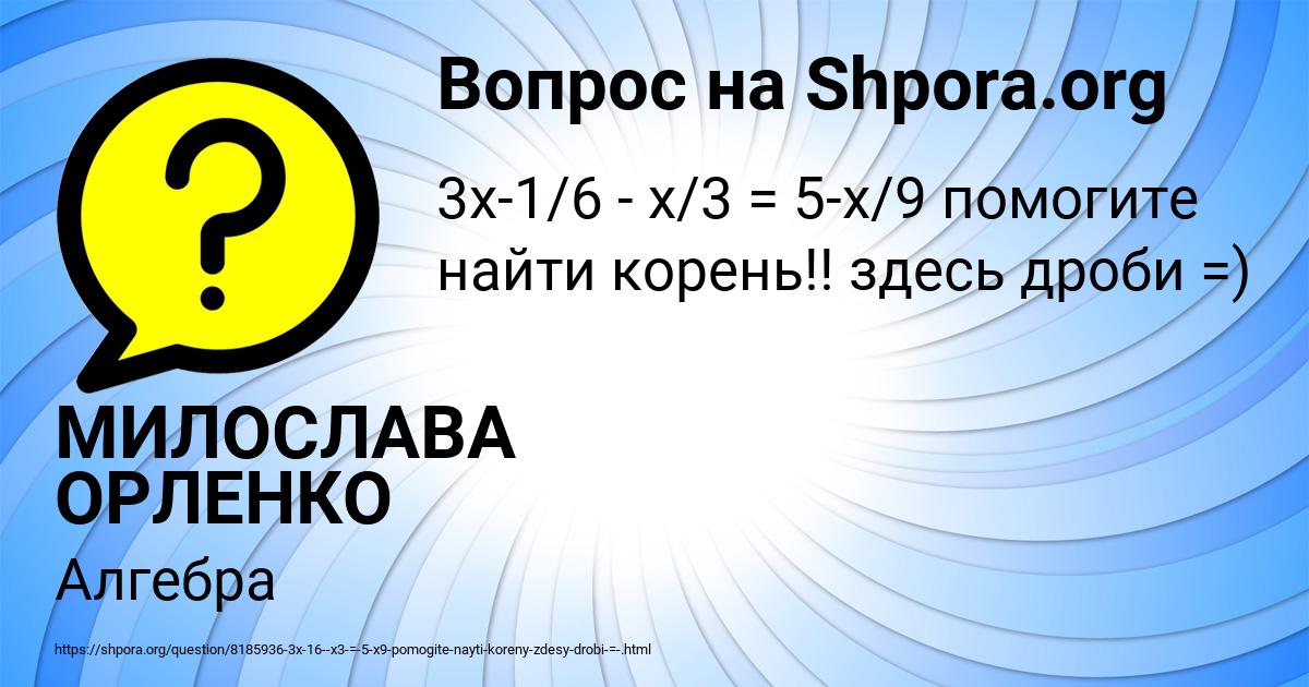 Картинка с текстом вопроса от пользователя МИЛОСЛАВА ОРЛЕНКО