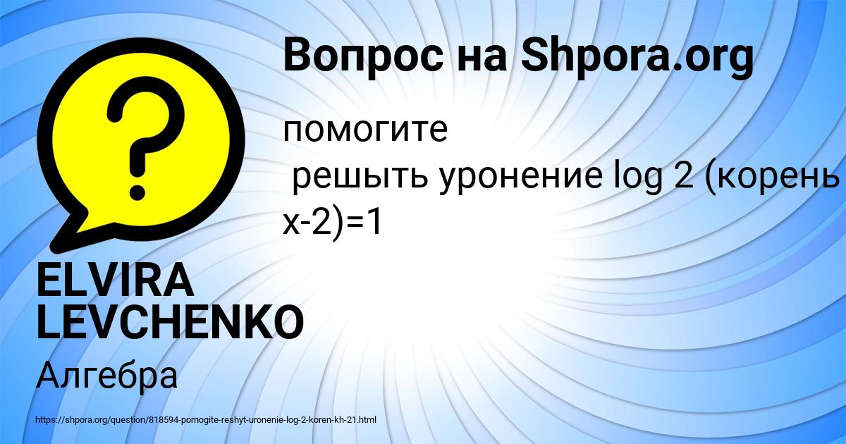 Картинка с текстом вопроса от пользователя ELVIRA LEVCHENKO
