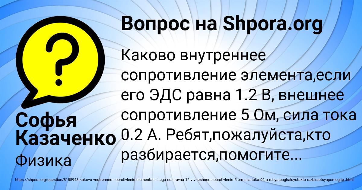 Картинка с текстом вопроса от пользователя Софья Казаченко