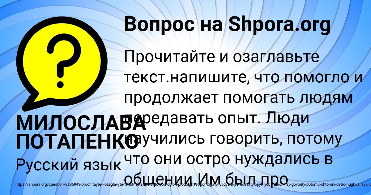 Картинка с текстом вопроса от пользователя МИЛОСЛАВА ПОТАПЕНКО