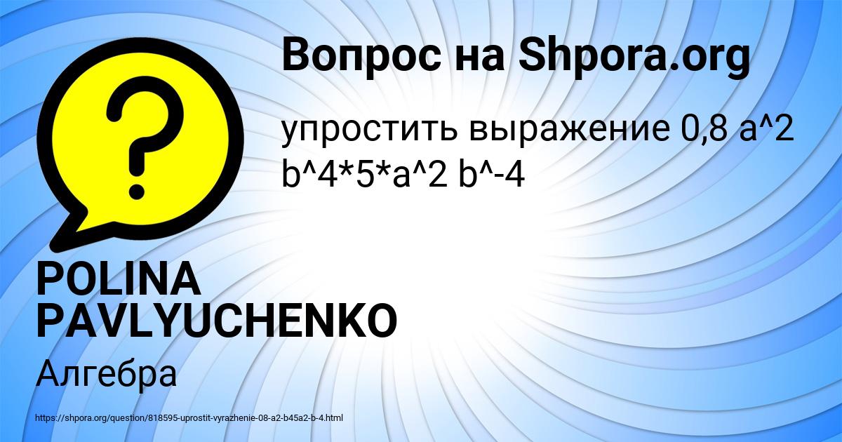 Картинка с текстом вопроса от пользователя POLINA PAVLYUCHENKO