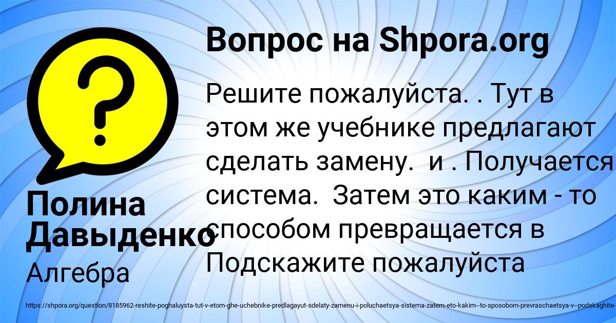 Картинка с текстом вопроса от пользователя Полина Давыденко