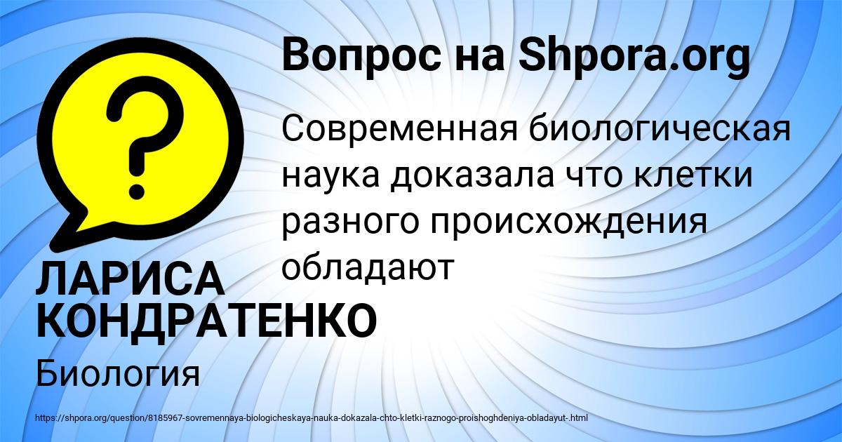 Картинка с текстом вопроса от пользователя ЛАРИСА КОНДРАТЕНКО