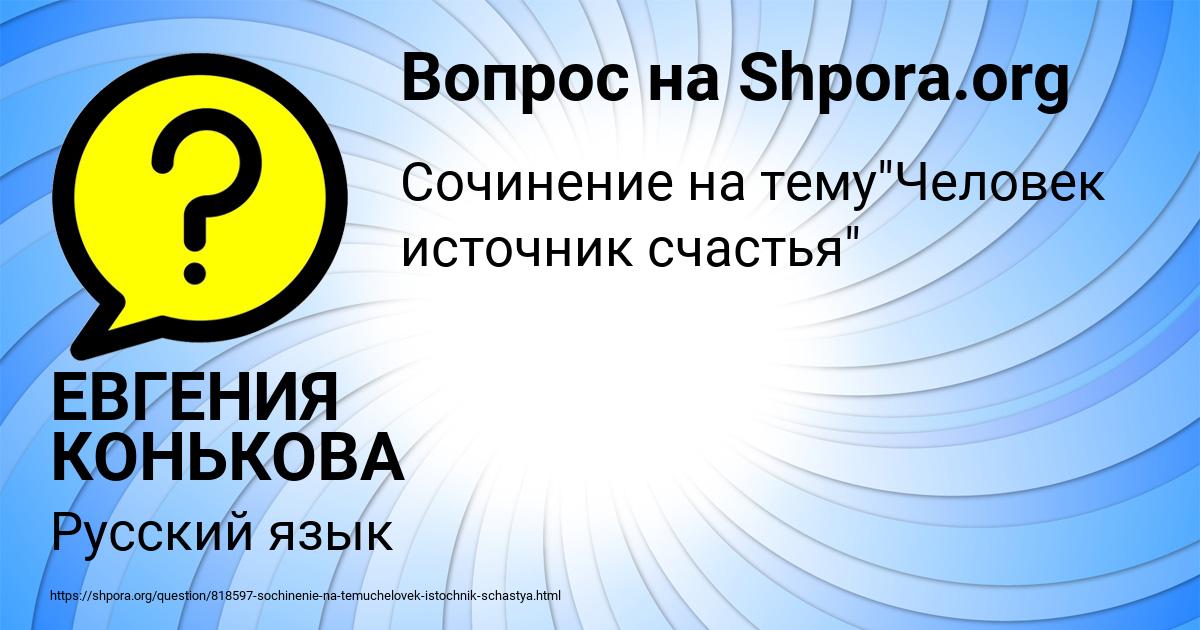 Картинка с текстом вопроса от пользователя ЕВГЕНИЯ КОНЬКОВА