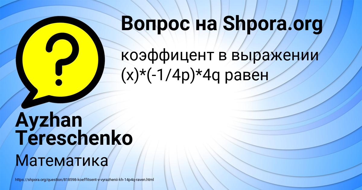 Картинка с текстом вопроса от пользователя Ayzhan Tereschenko