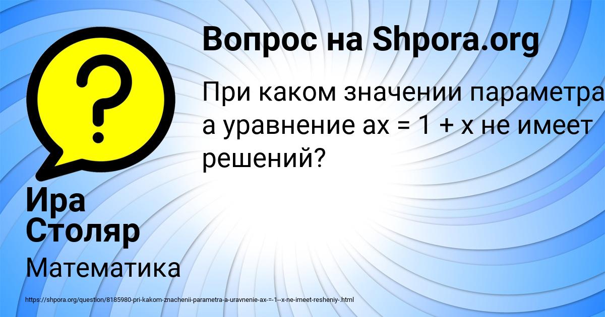 Картинка с текстом вопроса от пользователя Ира Столяр