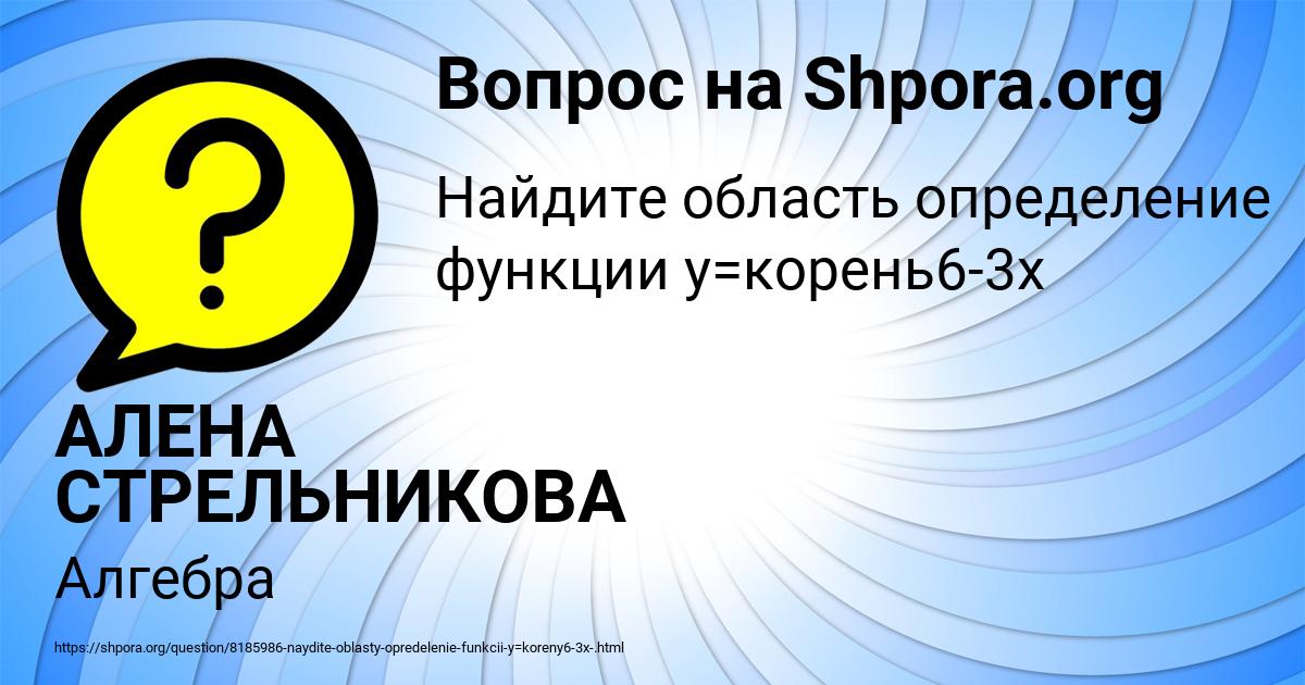 Картинка с текстом вопроса от пользователя АЛЕНА СТРЕЛЬНИКОВА