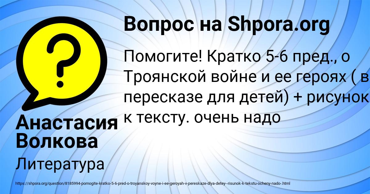 Картинка с текстом вопроса от пользователя Анастасия Волкова