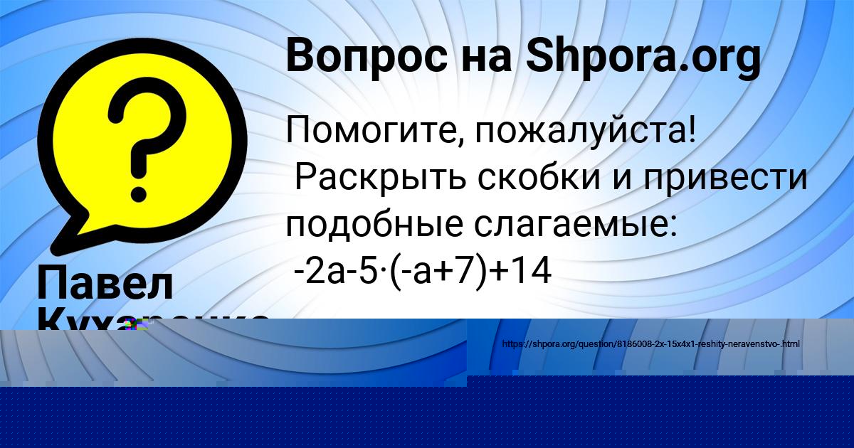 Картинка с текстом вопроса от пользователя Лера Камышева