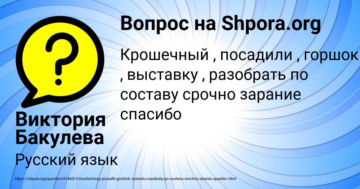Картинка с текстом вопроса от пользователя Виктория Бакулева
