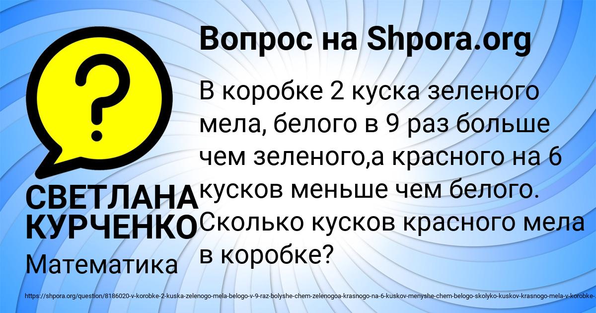 Картинка с текстом вопроса от пользователя СВЕТЛАНА КУРЧЕНКО