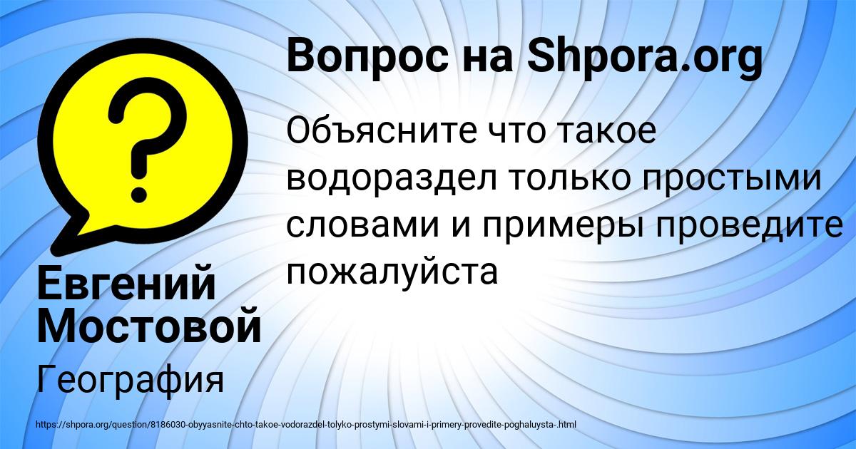 Картинка с текстом вопроса от пользователя Евгений Мостовой