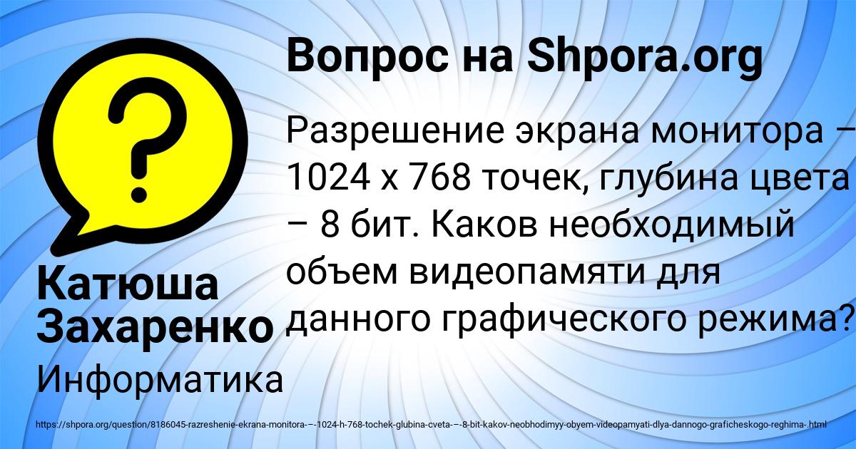 Картинка с текстом вопроса от пользователя Катюша Захаренко