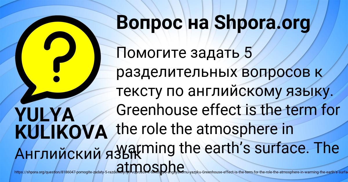 Картинка с текстом вопроса от пользователя YULYA KULIKOVA