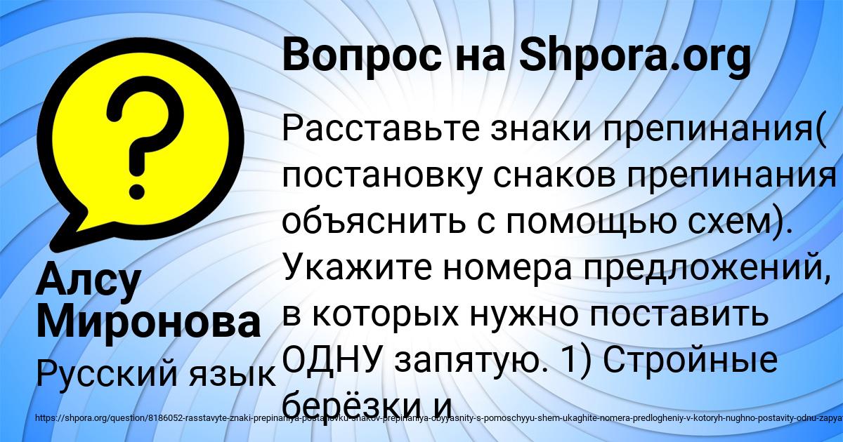 Картинка с текстом вопроса от пользователя Алсу Миронова