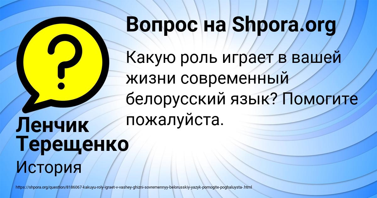 Картинка с текстом вопроса от пользователя Ленчик Терещенко