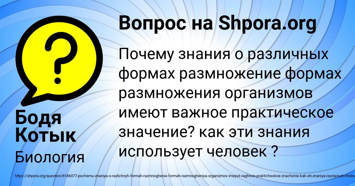 Картинка с текстом вопроса от пользователя Бодя Котык