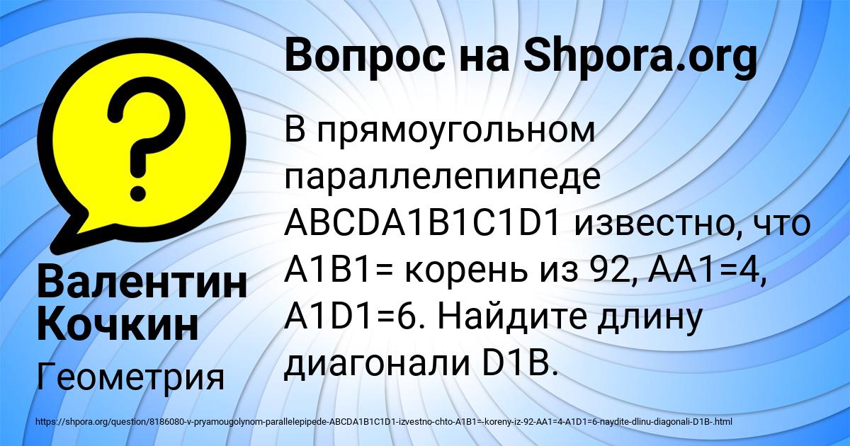 Картинка с текстом вопроса от пользователя Валентин Кочкин
