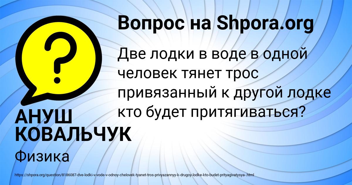 Картинка с текстом вопроса от пользователя АНУШ КОВАЛЬЧУК