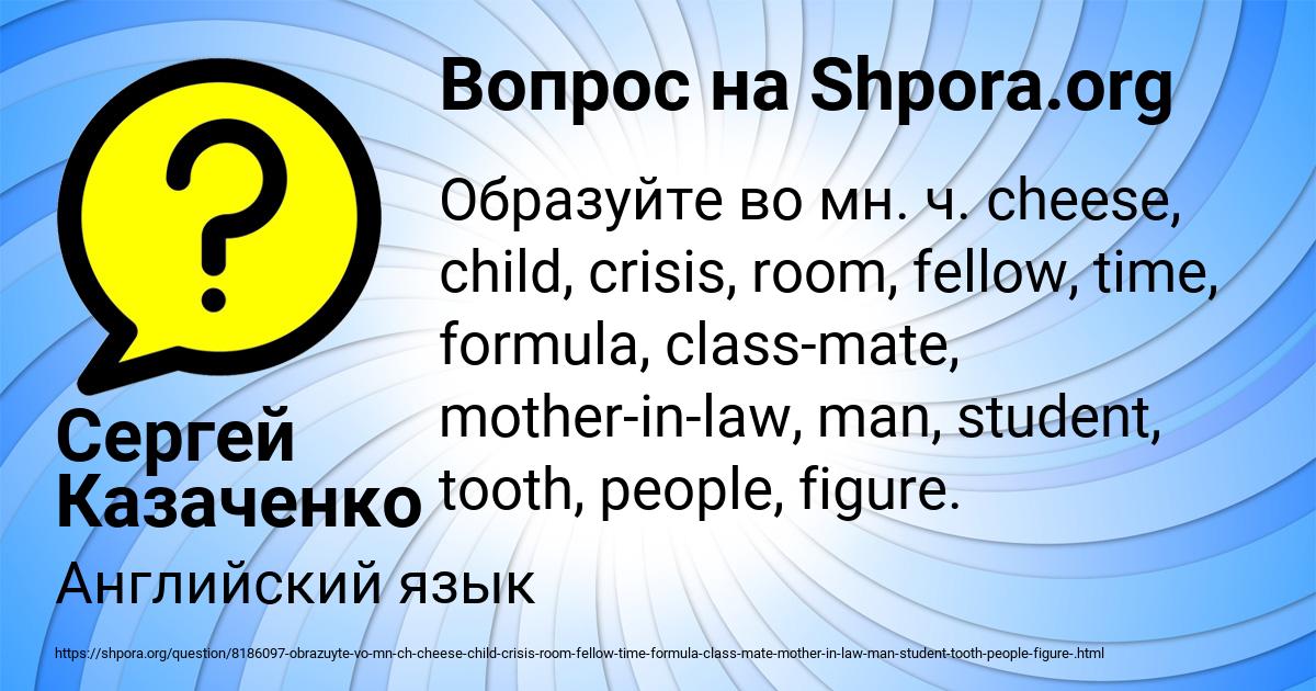 Картинка с текстом вопроса от пользователя Сергей Казаченко