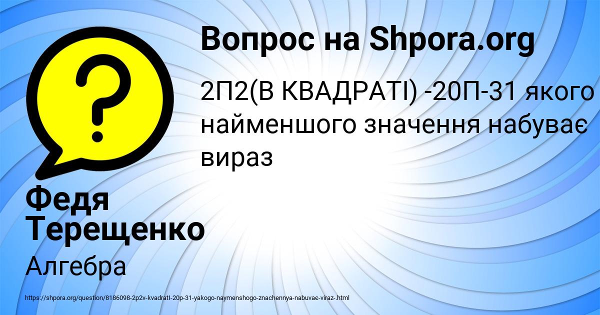 Картинка с текстом вопроса от пользователя Федя Терещенко