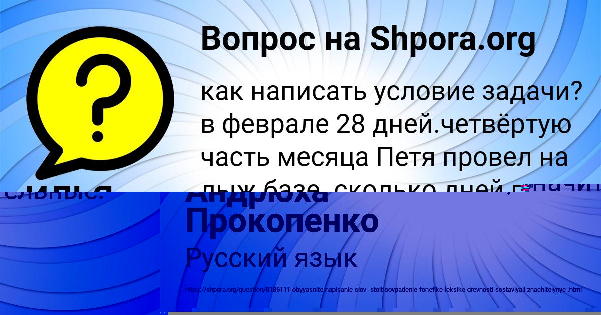 Картинка с текстом вопроса от пользователя Андрюха Прокопенко