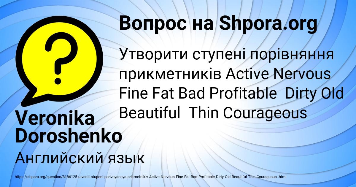 Картинка с текстом вопроса от пользователя Veronika Doroshenko