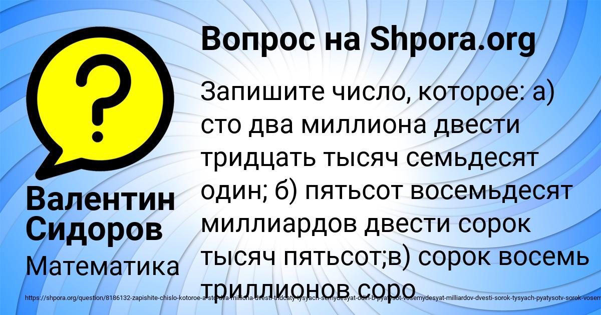 Картинка с текстом вопроса от пользователя Валентин Сидоров