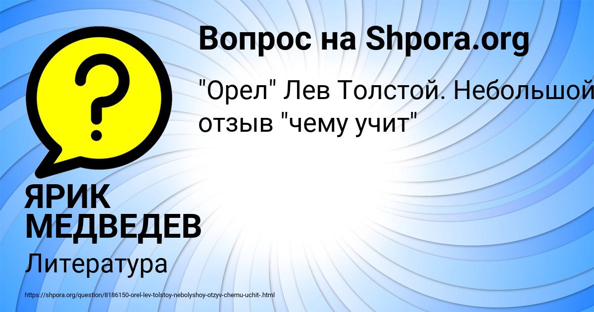 Картинка с текстом вопроса от пользователя ЯРИК МЕДВЕДЕВ