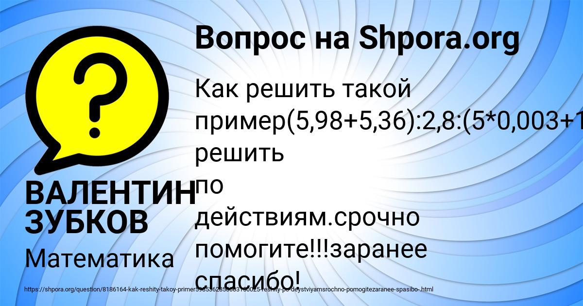 Картинка с текстом вопроса от пользователя ВАЛЕНТИН ЗУБКОВ